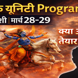 Kashi Unity Program- March 28-29 : Registration